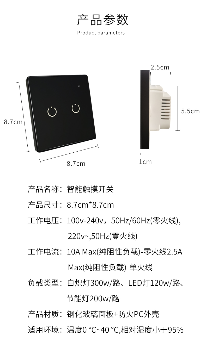 觸屏開關(guān)詳情頁_11.jpg